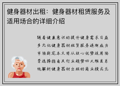 健身器材出租：健身器材租赁服务及适用场合的详细介绍
